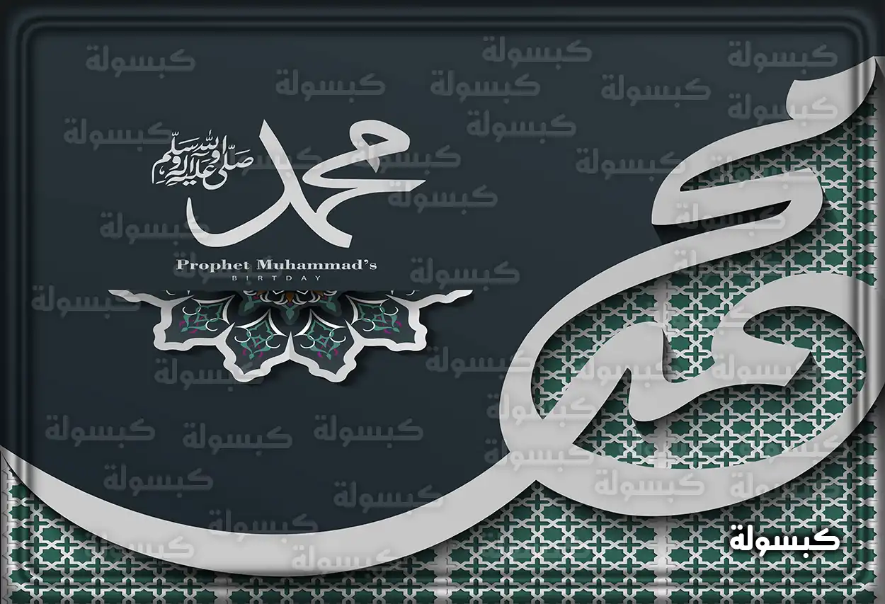 تفسير حلم رؤية الرسول يكلمني في المنام للرجل