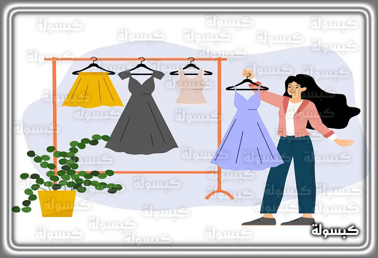 فتاة عزباء تختار فستاناً من بين مجموعة فساتين ملونة