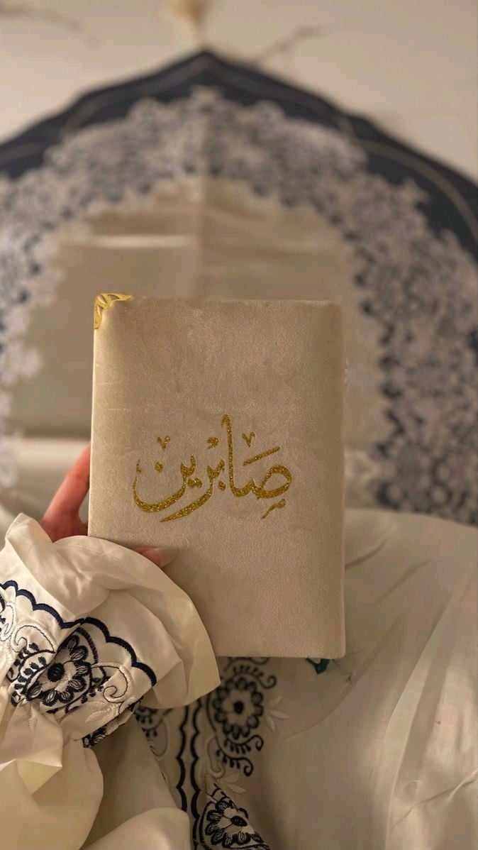 صفات حاملة اسم صابرين