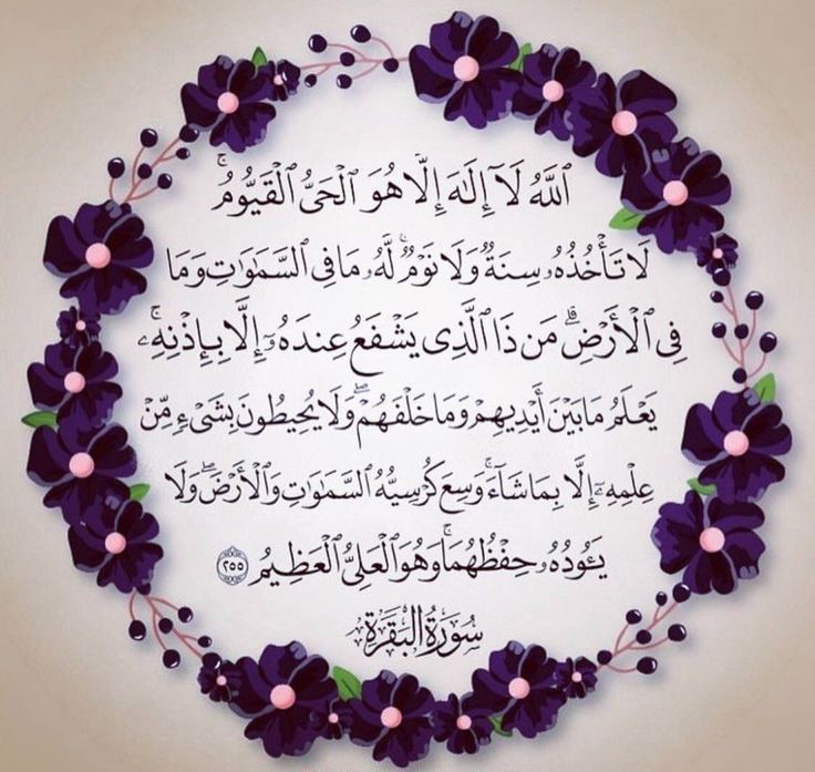 تفسير رؤية آية الكرسي في المنام