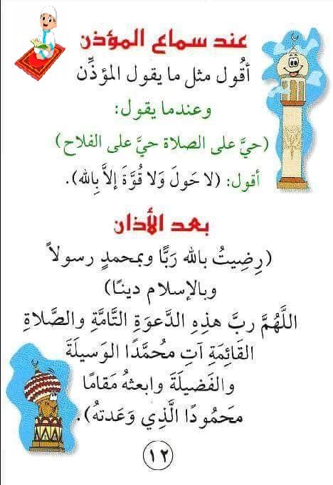 تفسير سماع الأذان في المنام