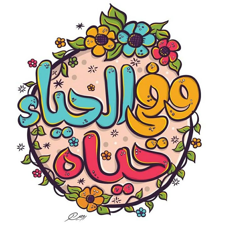 فتاة تشعر بالحياء في المنام