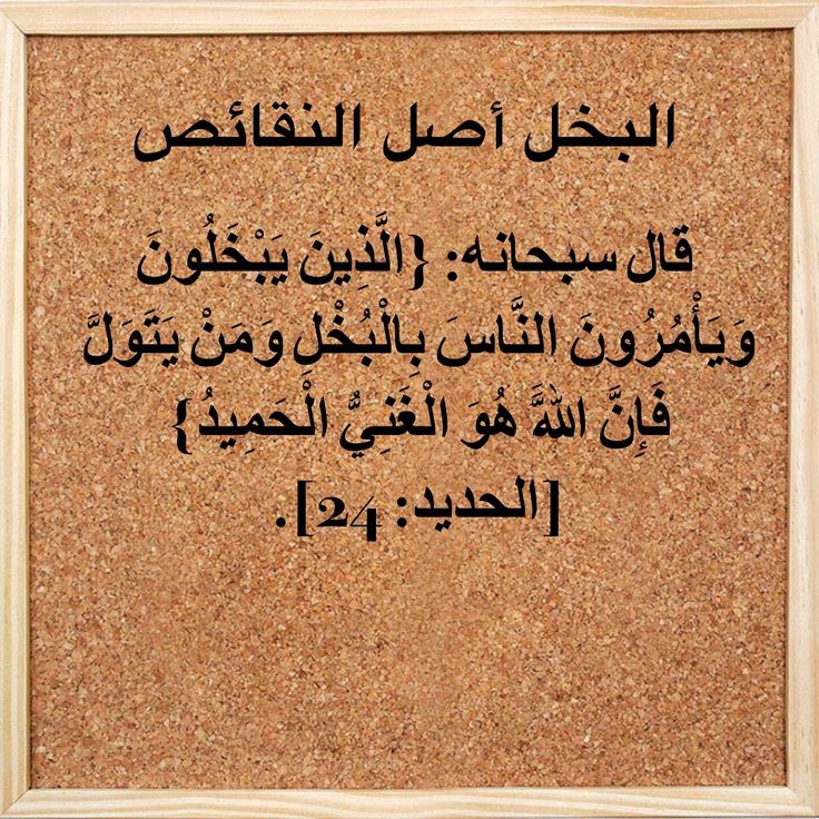 تفسير رمز البخل في المنام