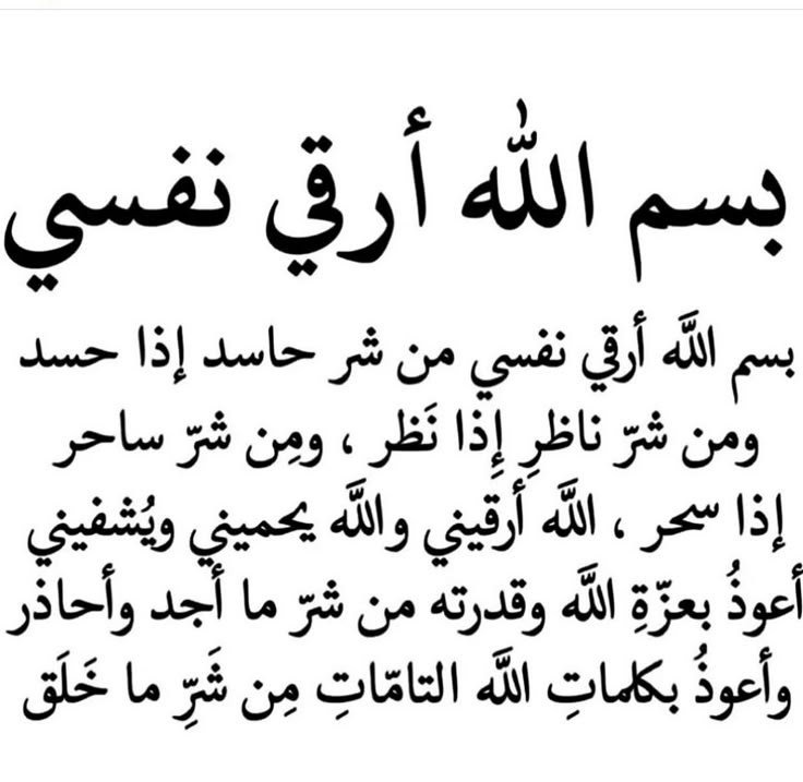 تفسير حلم الرقية الشرعية في المنام