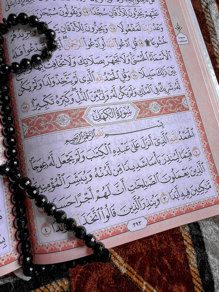 تفسير رؤية آيات القرآن الكريم في المنام