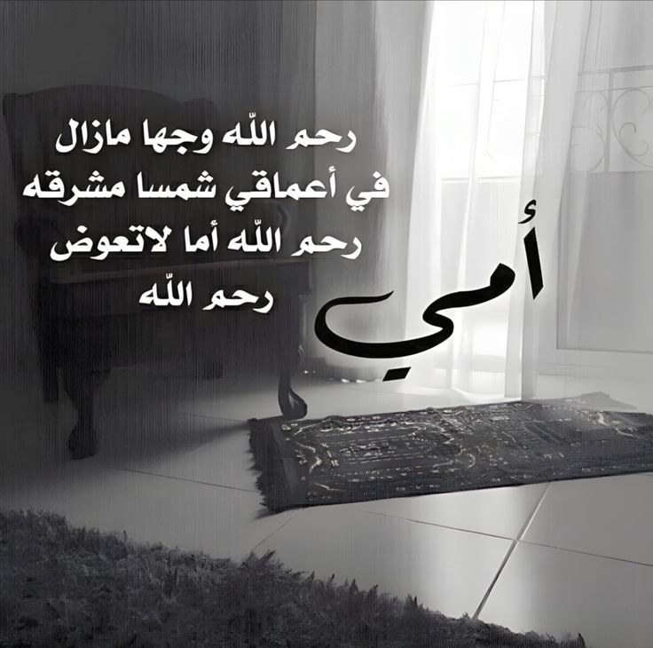 رؤية الأم المتوفاة في الحلم