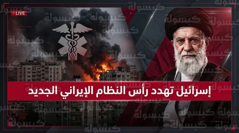 إسرائيل تضع المرشد الإيراني الجديد مجتبى خامنئي في دائرة الاستهداف المباشر