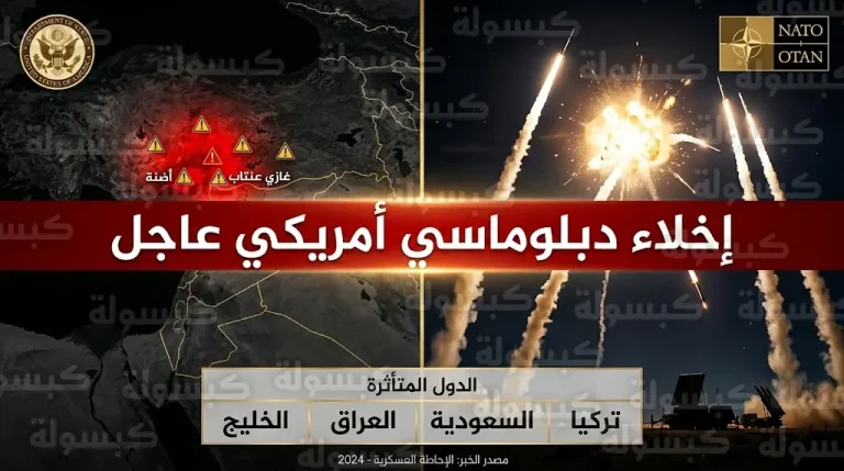 اعتراض صاروخ باليستي ثانٍ في أجواء تركيا والولايات المتحدة تأمر بمغادرة رعاياها من أضنة فوراً