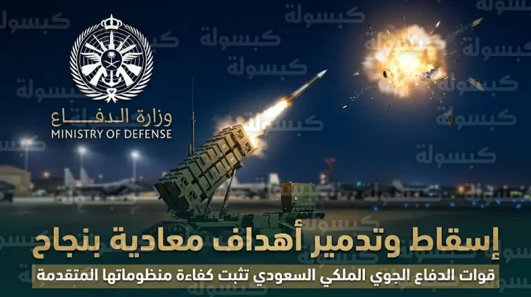 الدفاع الجوي السعودي يعترض ويدمر صاروخين باليستيين جرى إطلاقهما باتجاه قاعدة الأمير سلطان الجوية بالخرج