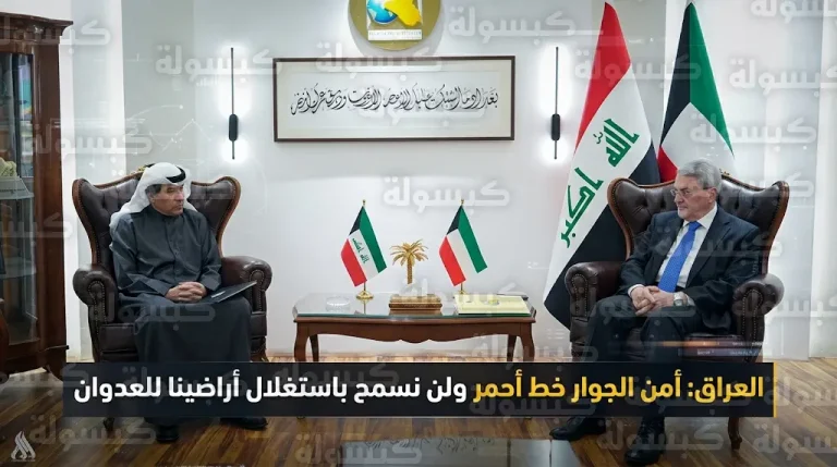 العراق يعلن الرفض القاطع لاستخدام أراضيه منطلقاً للاعتداء على دول الجوار