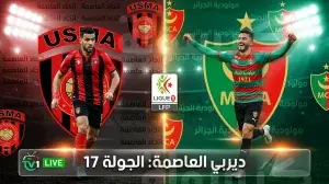القنوات الناقلة لمباراة مولودية الجزائر واتحاد العاصمة يوم الاثنين 30-3-2026 في الدوري الجزائري