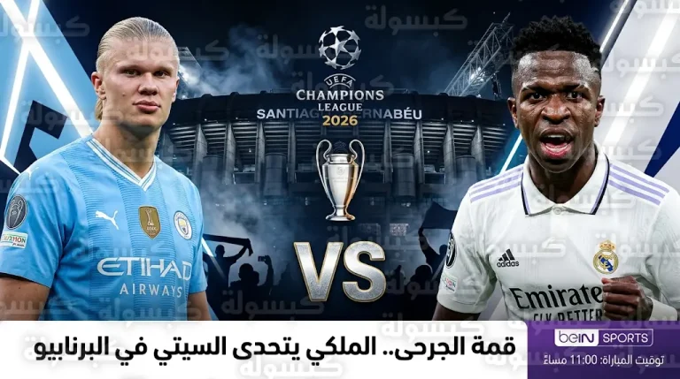 تأكد غياب مبابي عن مباراة ريال مدريد ومانشستر سيتي وأربيلوا يراهن على فينيسيوس والجمهور