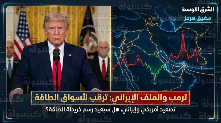 ترقب عالمي لصدور بيانات رسمية أو مؤتمر صحفي لترمب حول مستجدات الملف الإيراني اليوم الاثنين