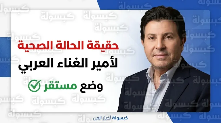 حقيقة وفاة هاني شاكر.. نقابة الموسيقيين تكشف الوضع الصحي لأمير الغناء العربي وأسباب سفره