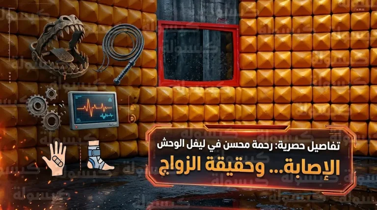 رحمة محسن تبدأ رحلة العلاج الطبيعي بعد إصابتها في مقلب رامز ليفل الوحش وتكشف حقيقة زواجها