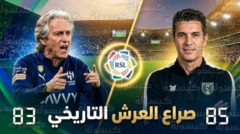 صراع الأرقام القياسية في الدوري السعودي: جيسوس يطارد عرش شاموسكا كأكثر المدربين فوزاً بالتاريخ