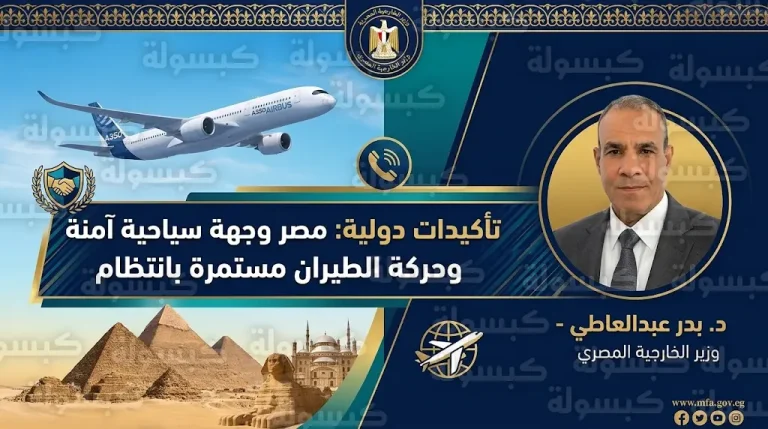 كازاخستان تعلن استمرار حركة الطيران وتؤكد أن مصر وجهة سياحية آمنة ومستقرة تماماً