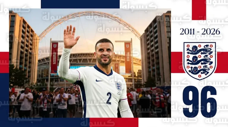 كايل ووكر يعلن اعتزاله اللعب دولياً مع منتخب إنجلترا قبل أشهر من انطلاق كأس العالم 2026