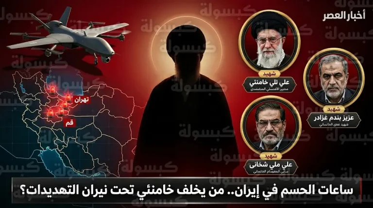 مجلس الخبراء الإيراني يستعد لإعلان هوية المرشد الجديد خلال 24 ساعة وسط تهديدات إسرائيلية باستهداف اجتماع التعيين