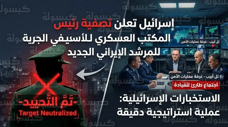 وزارة الدفاع الإسرائيلية تعلن نجاح تصفية أبو القاسم بابايان رئيس المكتب العسكري للمرشد الإيراني الجديد في عملية نوعية