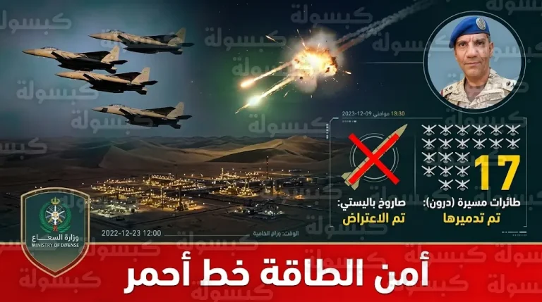 وزارة الدفاع السعودية تعلن اعتراض صاروخ باليستي و17 مسيرة استهدفت حقل الشيبة البترولي