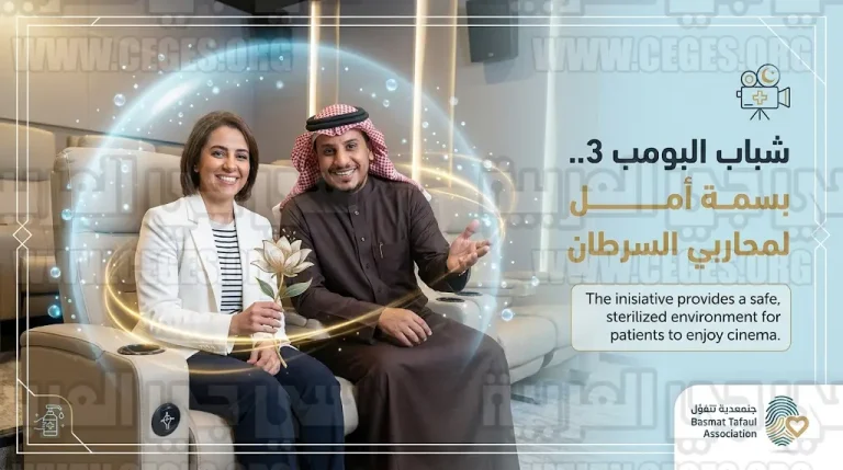 أبطال فيلم شباب البومب 3 ينظمون عرضاً سينمائياً خاصاً للأطفال محاربي السرطان بالتعاون مع جمعية بصمة تفاؤل