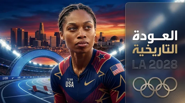 أليسون فيليكس تعلن رسمياً العودة من الاعتزال للمشاركة في أولمبياد لوس أنجليس 2028 بسن الـ 42