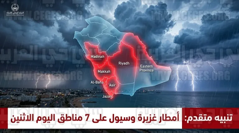 أمطار رعدية غزيرة على 7 مناطق سعودية اليوم الاثنين 20 أبريل.. الأرصاد تحذر من السيول والبرد