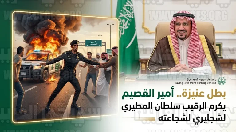 أمير القصيم يكرم الرقيب أول سلطان المطيري نظير شجاعته في إنقاذ محتجزين من حريق بمركبتهم في محافظة عنيزة