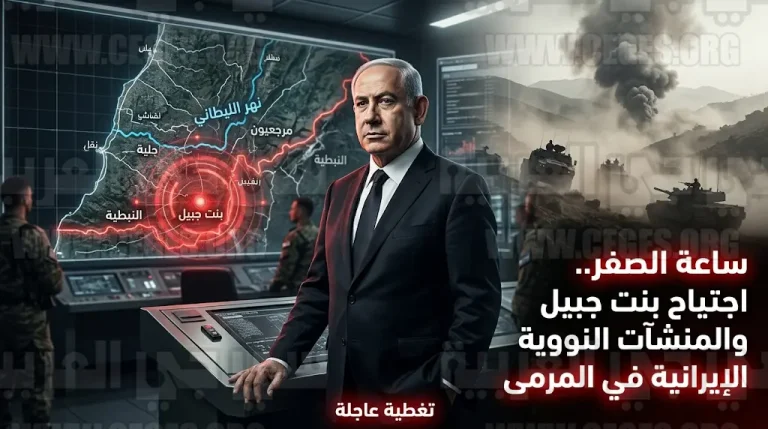 إسرائيل ترفع حالة التأهب لاجتياح جنوب لبنان وتنسق مع واشنطن بشأن توجيه ضربة للمنشآت النووية الإيرانية