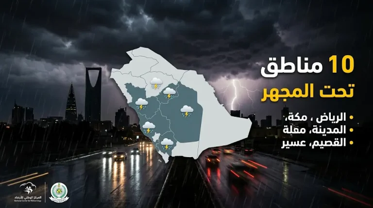 الأرصاد تحذر من سحب رعدية وسيول في 10 مناطق سعودية اليوم الأربعاء 22 أبريل