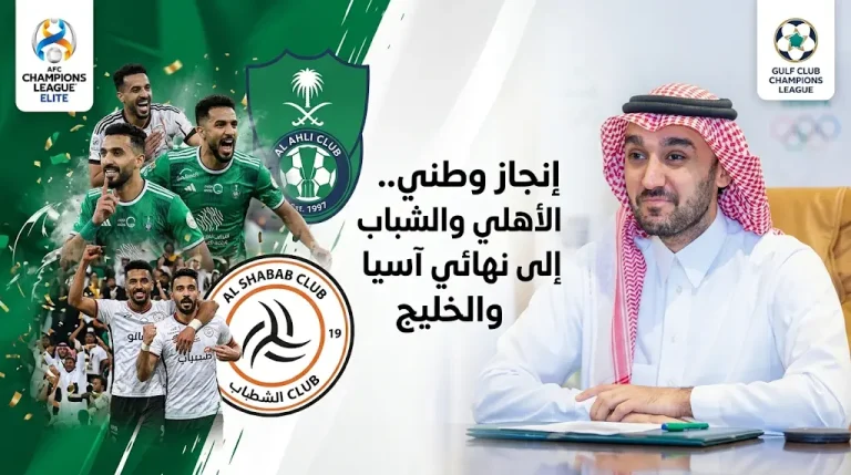الأهلي والشباب إلى نهائي آسيا للنخبة والخليج ووزير الرياضة يبارك المنجز الوطني