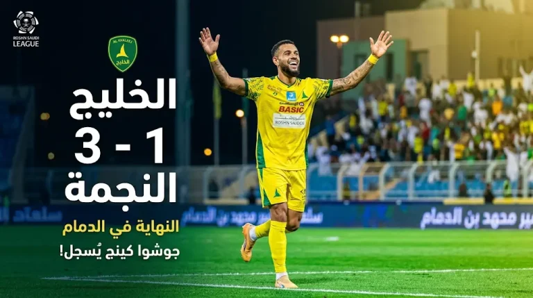 الخليج يستعيد نغمة الانتصارات بثلاثية في مرمى النجمة ويقفز للمركز العاشر بجدول ترتيب دوري روشن بعد الجولة 30