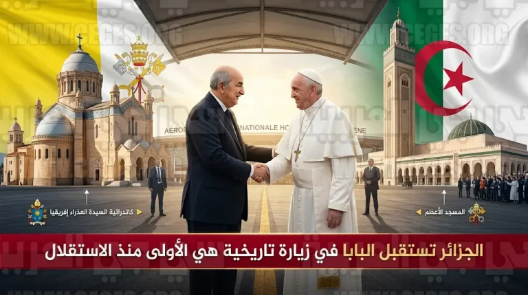 الرئيس تبون يستقبل البابا ليون الـ14 في أول زيارة لرأس الكنيسة الكاثوليكية إلى الجزائر منذ الاستقلال