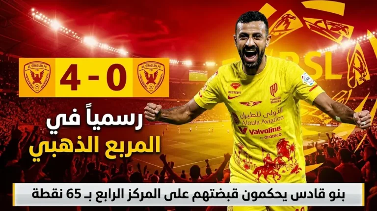 القادسية يكتسح الرياض برباعية ويحسم صراع المربع الذهبي في دوري روشن رسمياً