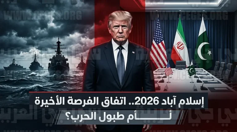 انطلاق مفاوضات الحسم بين واشنطن وطهران في إسلام آباد وسط استمرار الحصار البحري وتهديدات أمريكية بضرب البنية التحتية