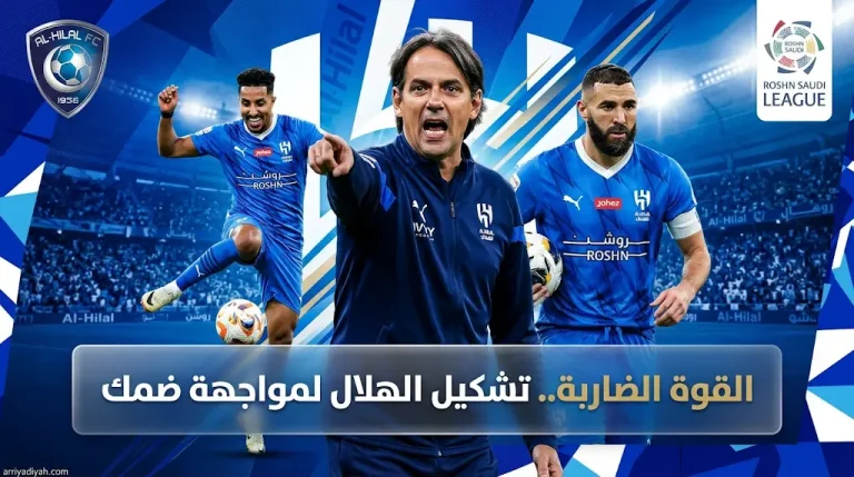 بقيادة بنزيما وعودة الدوسري.. تشكيل الهلال لمواجهة ضمك في دوري روشن