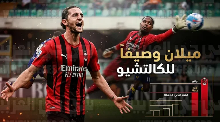 بهدف رابيو.. ميلان يخطف وصافة الدوري الإيطالي من نابولي بالفوز على فيرونا