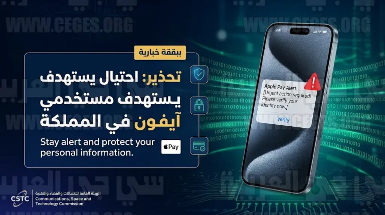 تحذير عاجل لمستخدمي آيفون في السعودية من احتيال جديد يستهدف Apple Pay والمحافظ الرقمية