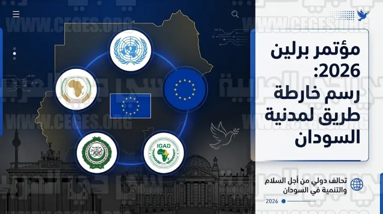 تحرك دولي خماسي موحد لإنهاء صراع السودان واستعادة المسار المدني عبر حوار سياسي شامل يستبعد الأطراف العسكرية