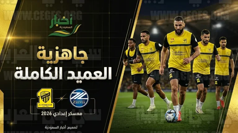 تدريبات الاتحاد تشهد “دفعة معنوية” وجاهزية كاملة للفريق قبل ودية ماتشيدا زيلفيا المرتقبة