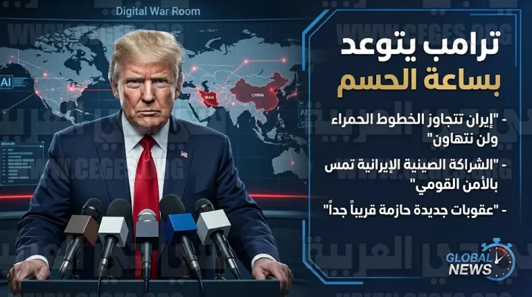 ترامب يتوعد إيران بساعة الحسم ويؤكد امتلاك واشنطن القدرة على تدمير بنيتها التحتية بالكامل في ساعة واحدة