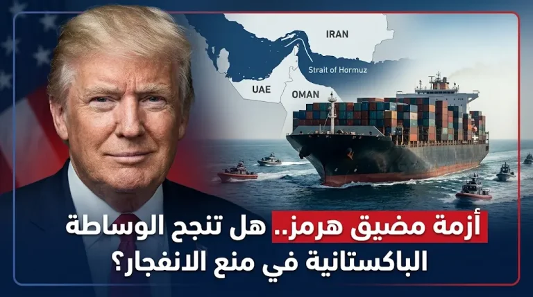 ترامب يتوقع انفراجة دبلوماسية قريبة في أزمة مضيق هرمز رغم احتجاز الحرس الثوري لسفن تجارية