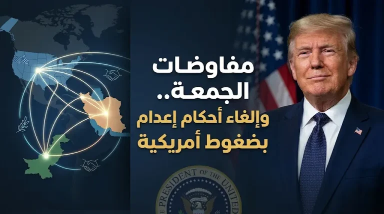 ترامب يكشف عن وقف إعدام متظاهرات إيرانيات بضغوط أمريكية قبل انطلاق مفاوضات الجمعة