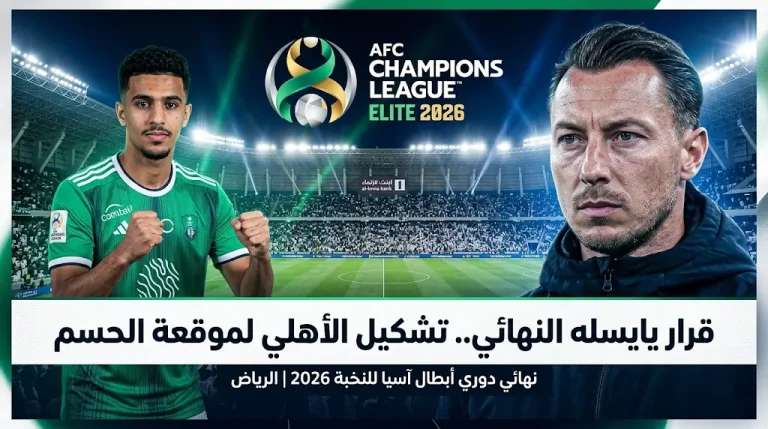 تشكيل الأهلي ضد ماتشيدا.. ريان حامد بديلاً لعلي مجرشي في نهائي دوري أبطال آسيا للنخبة