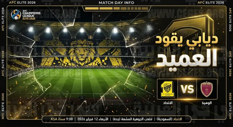 تشكيل الاتحاد ضد الوحدة الإماراتي اليوم: سيرجيو كونسيساو يستقر على الدفع بموسى ديابي أساسياً