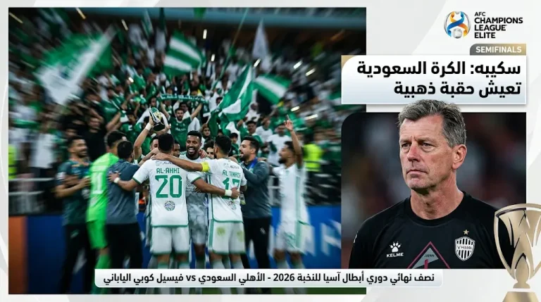 تصريحات مدرب فيسيل كوبي بعد الهزيمة أمام الأهلي: الكرة السعودية تعيش حقبة ذهبية وتفوقت على اليابانية