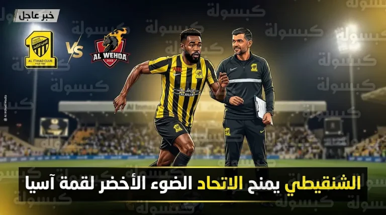 تطور هام في تشكيل الاتحاد.. جاهزية مهند الشنقيطي لمواجهة الوحدة الإماراتي في دوري أبطال آسيا للنخبة