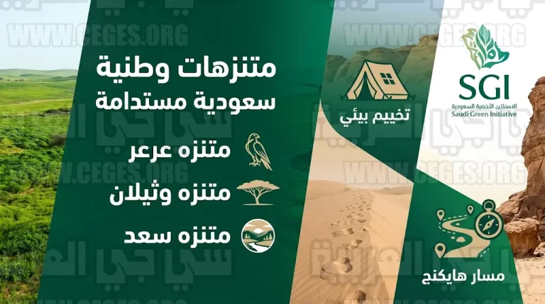 تطوير متنزهات عرعر ووثيلان وسعد.. خطوة استراتيجية لدعم السياحة البيئية وتحقيق مستهدفات مبادرة السعودية الخضراء