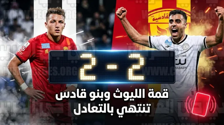 تعادل دراماتيكي بين الشباب والقادسية في دوري روشن.. ثنائية العزايزة وطرد هوديت يشعلان القمة